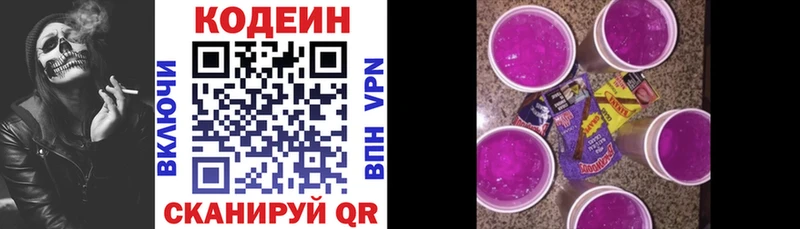 Кодеиновый сироп Lean напиток Lean (лин)  Электроугли 